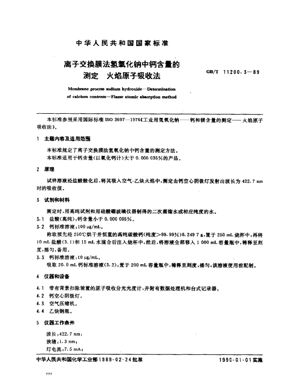 GBT 11200.3-1989 离子交换膜法氢氧化钠中钙含量的测定 火焰原子吸收法