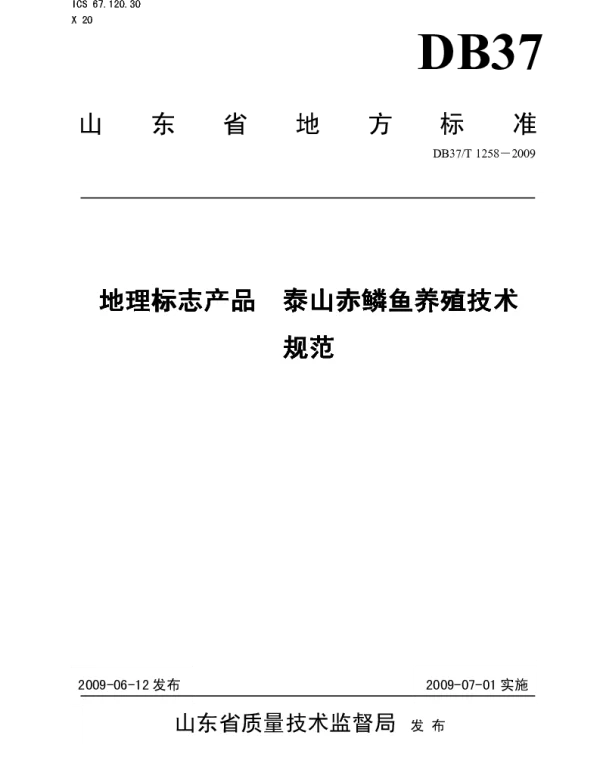 DB37T 1258-2009 地理标志产品 泰山赤鳞鱼养殖技术规范