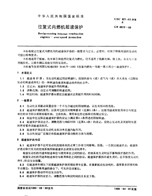 GB 6072-1985 往复式内燃机超速保护