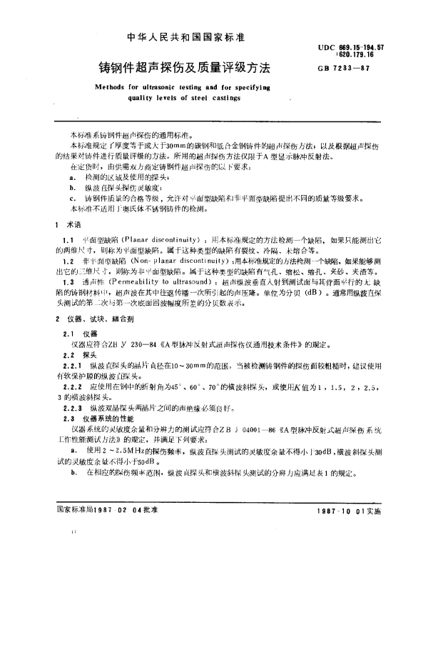 GB 7233-1987 铸钢件超声探伤及质量评级方法