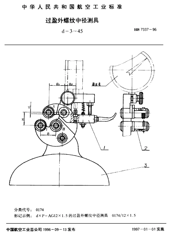 HB 7337-1996 过盈外螺纹中径测具.d=3~45