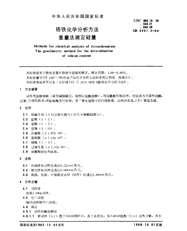 GB 5687.2-1985 铬铁化学分析方法 重量法测定硅量