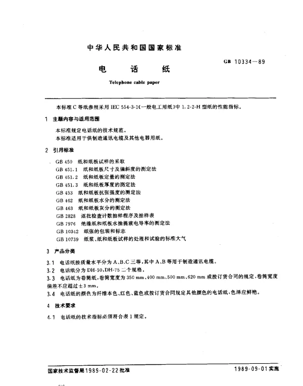 GB 10334-1989 电话纸