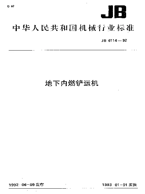 JB 6114-1992 地下内燃铲运机
