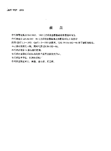 JBT 9527-1999 点焊设备圆锥塞规和圆锥环规