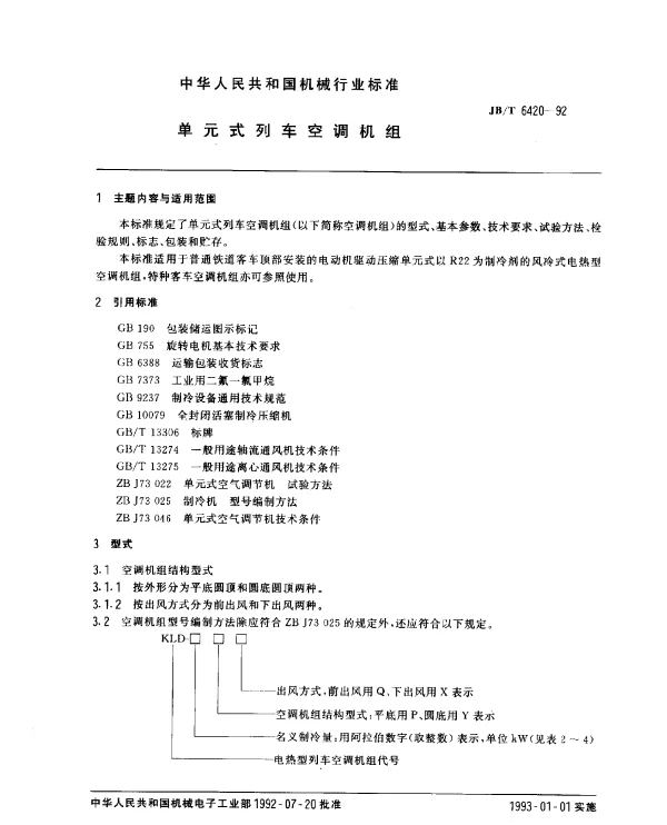 JBT 6420-1992 单元式列车空调机组