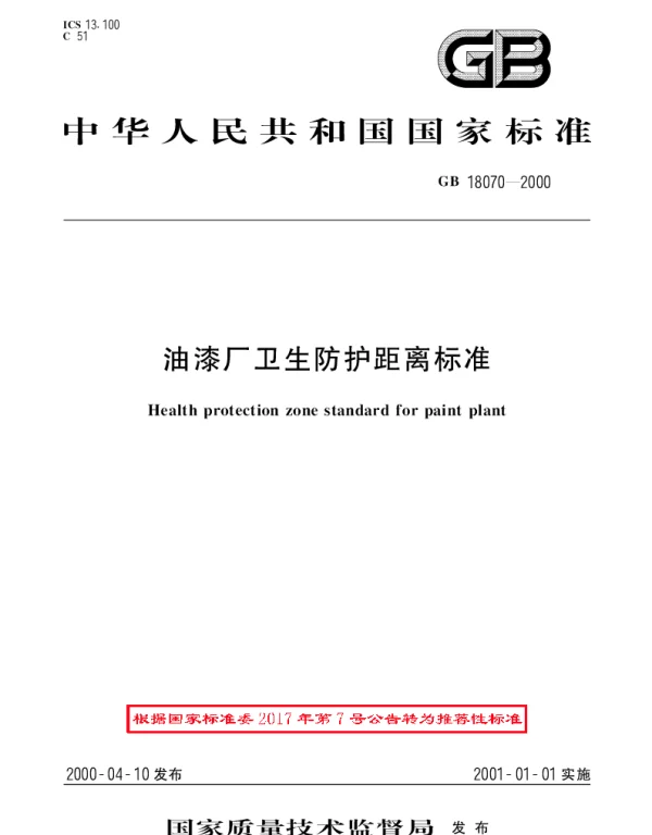 GBT 18070-2000 油漆厂卫生防护距离标准