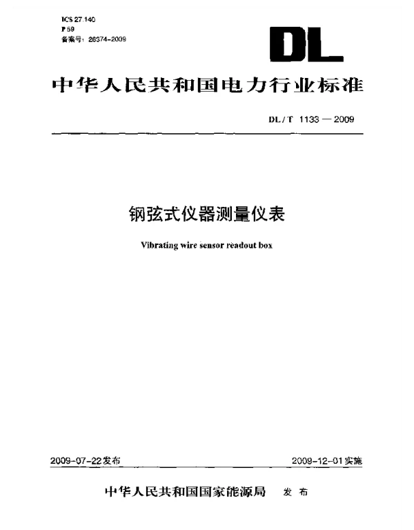 DLT 1133-2009 钢弦式仪器测量仪表