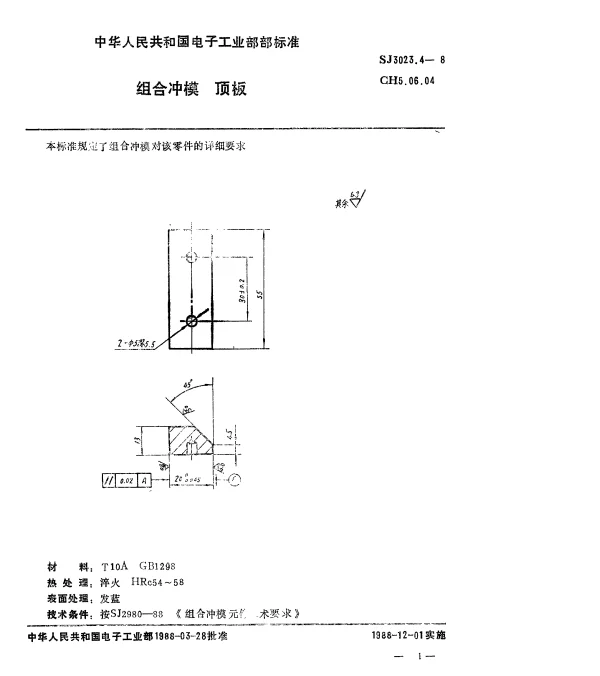SJ 3023.4-1988 组合冲模.顶板