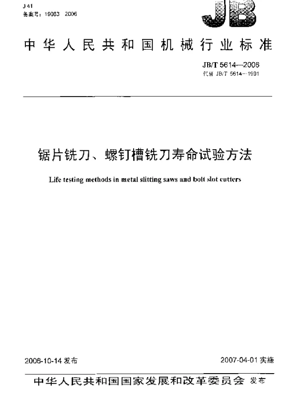 JBT 5614-2006 锯片铣刀、螺钉槽铣刀寿命试验方法