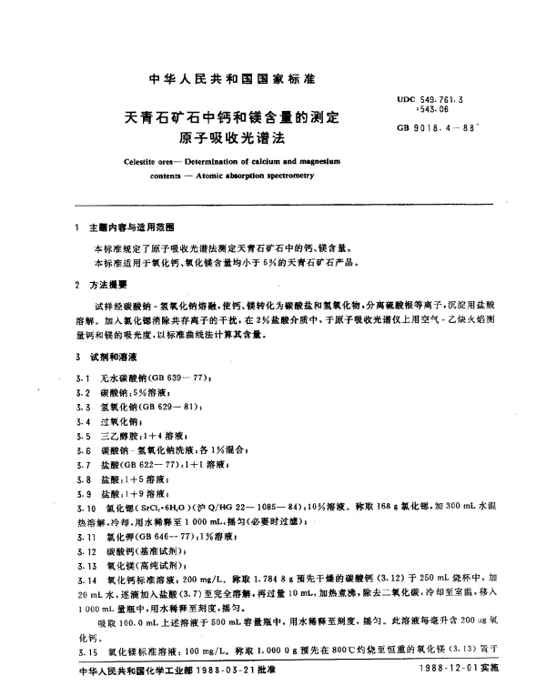 GB 9018.4-1988 天青石矿石中钙和镁含量的测定原子吸收光谱法