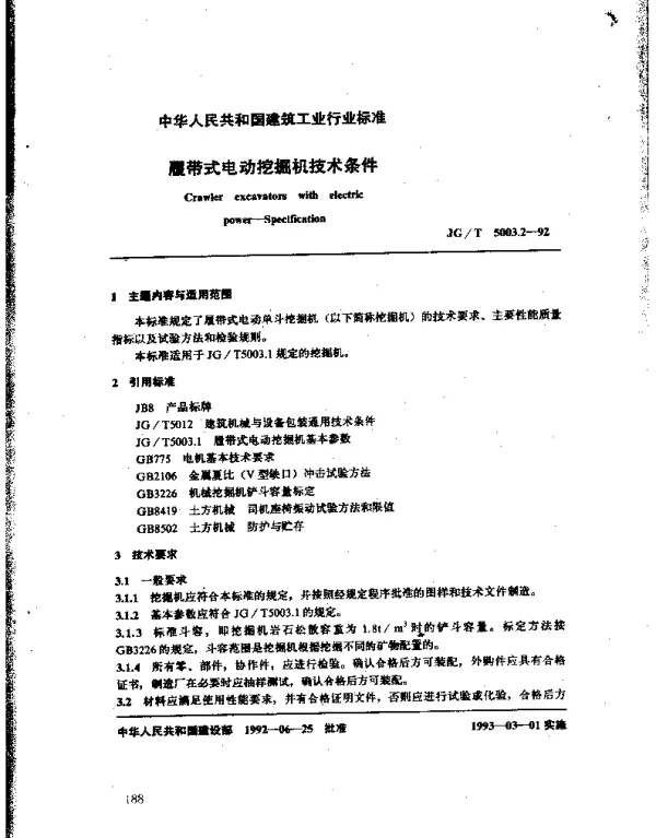 JGT 5003.2-1992 履带式电动挖掘机技术条件