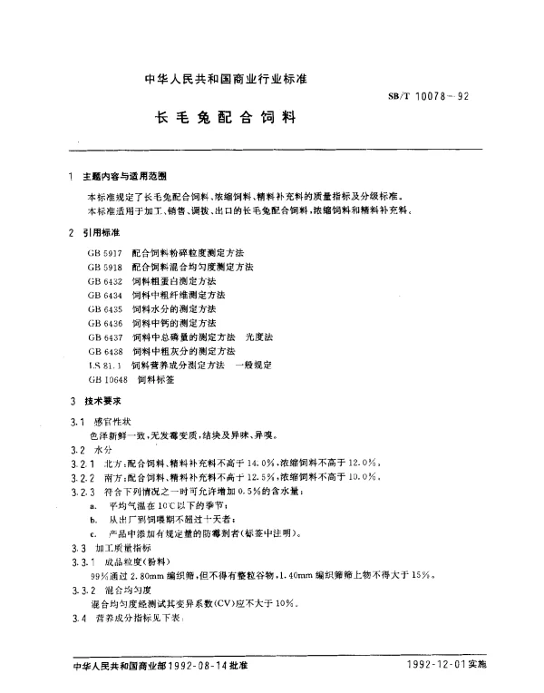 SBT 10078-1992 长毛兔配合饲料