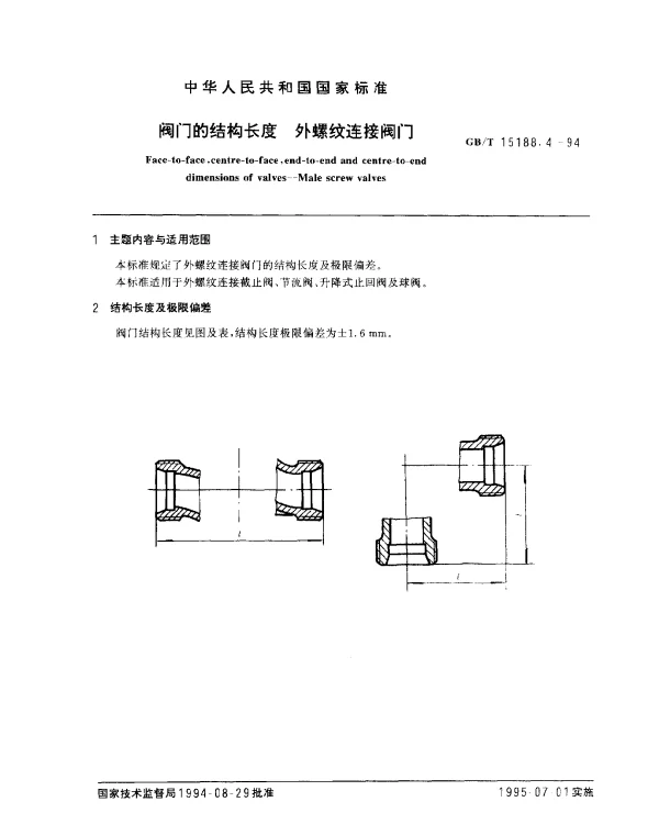 GBT 15188.4-1994 阀门的结构长度 外螺纹连接阀门