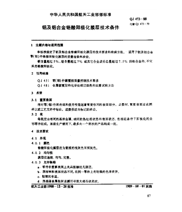 QJ 473-1988 铝及铝合金铬酸阳极化膜层技术条件