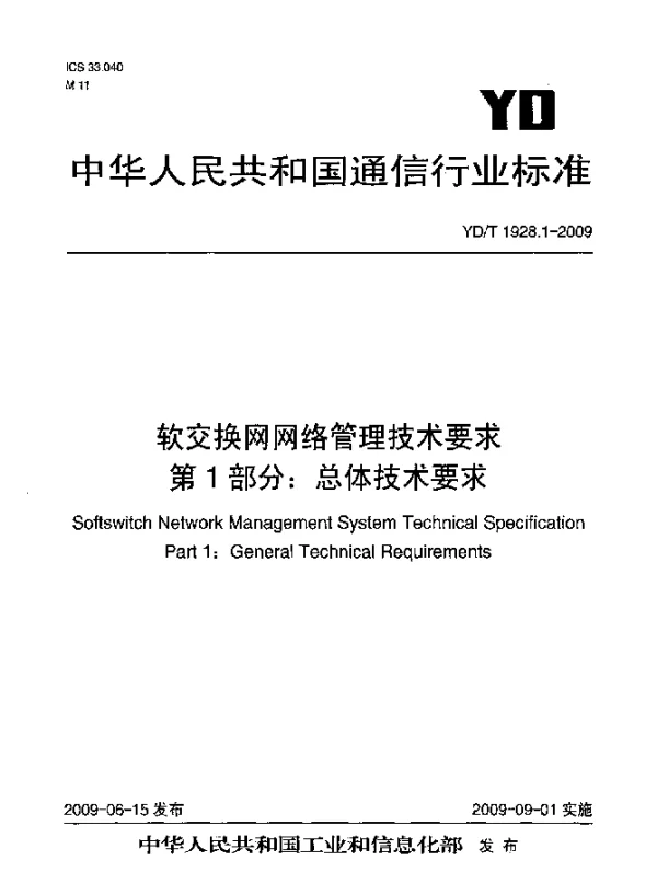 YDT 1928.1-2009 软交换网网络管理技术要求.第1部分：总体技术要求