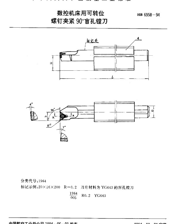HB 6958-1994 数控机床用可转位.螺钉夹紧90°盲孔镗刀