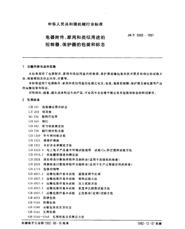 JBT 5660-1991 电器附件、家用和类似用途的控制器、保护器的包装和标志