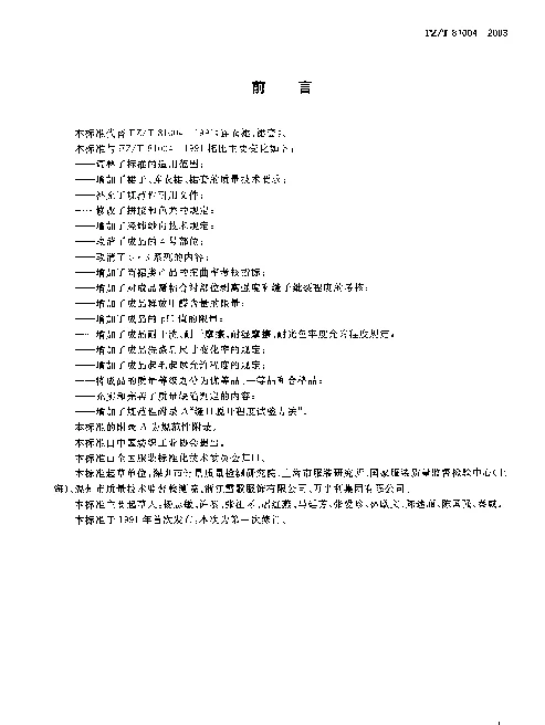 FZT 81004-2003 连衣裙、裙套