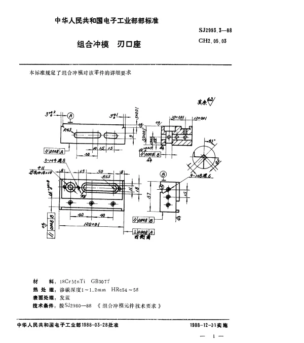 SJ 2993.3-1988 组合冲模.刃口座