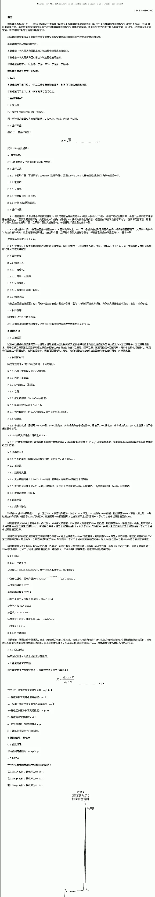 SNT 0983-2000 出口粮谷中呋草黄残留量检验方法