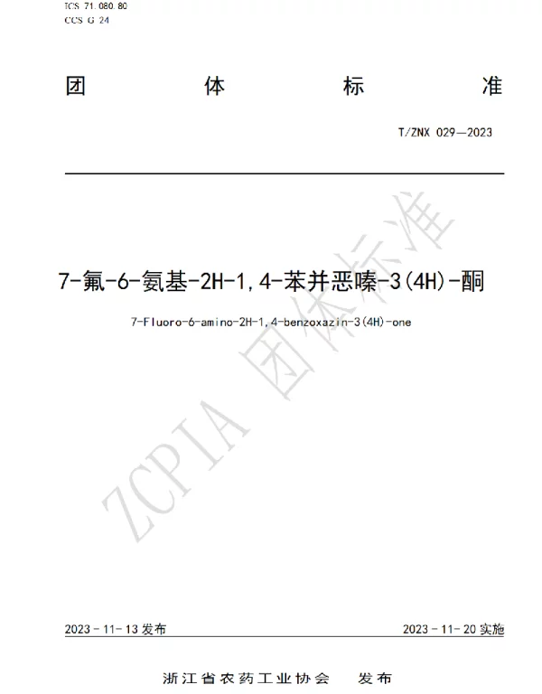 TZNX 029-2023 7-氟-6-氨基-2H-1,4-苯并恶嗪-3(4H)-酮