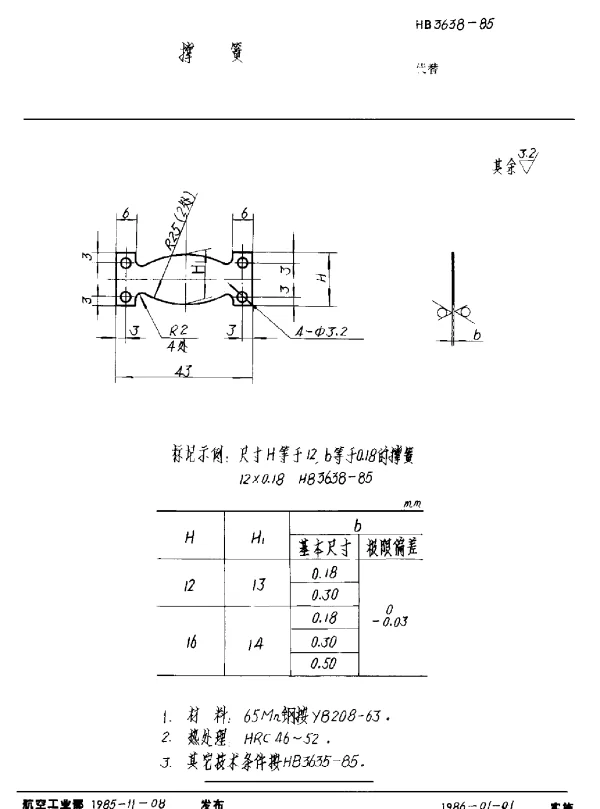 HB 3638-1985 撑簧