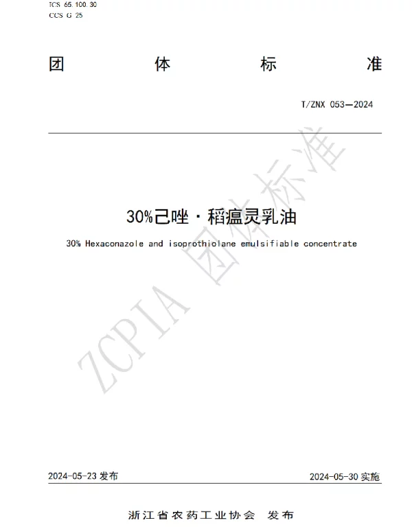 TZNX 053-2024 30%己唑·稻瘟灵乳油