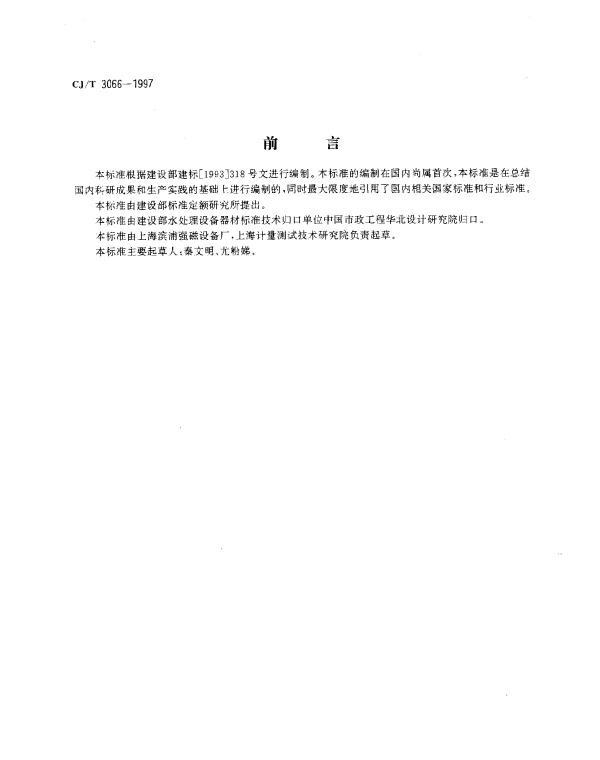 CJT 3066-1997 内磁水处理器