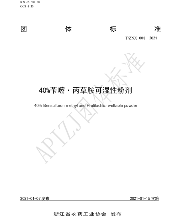 TZNX 003-2021 40%苄嘧·丙草胺可湿性粉剂