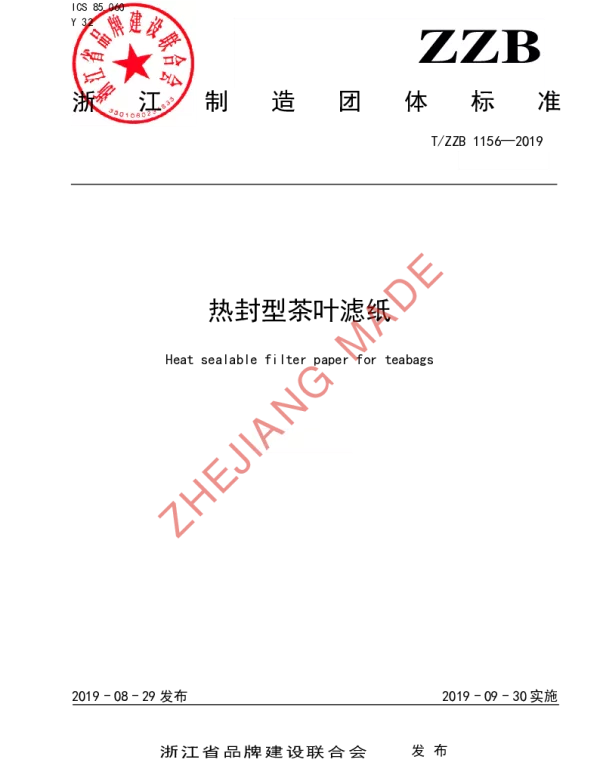 TZZB 1156-2019 热封型茶叶滤纸