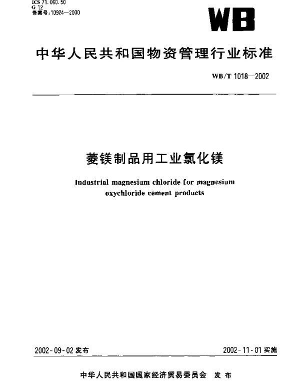 WBT 1018-2002 菱镁制品用工业氯化镁