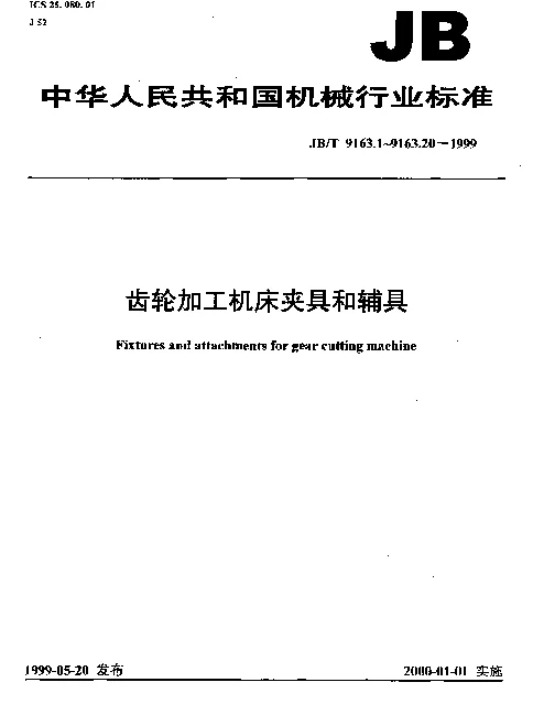 JBT 9163.10-1999 压帽式剃珩齿心轴.尺寸