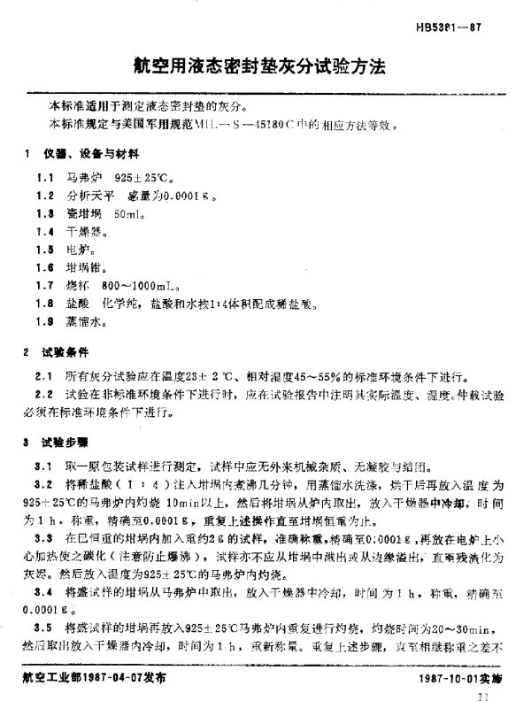 HB 5381-1987 航空用液态密封垫灰分试验方法