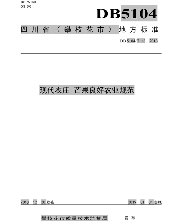 DB5104T 13-2018 现代农庄 芒果良好农业规范
