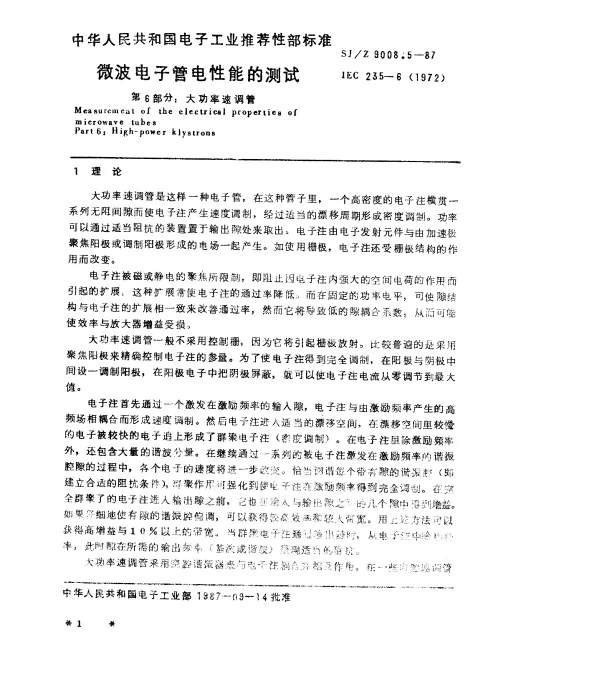 SJZ 9008.5-1987 微波电子管电性能的测试 第6部分：大功率速调管
