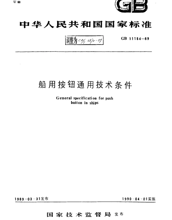 CBT 3870-1999 船用按钮通用技术条件