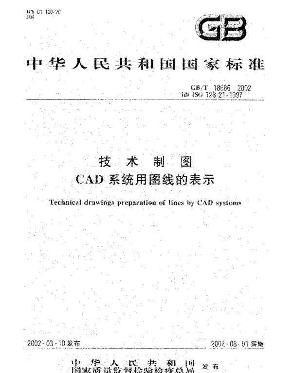 GBT 18686-2002 技术制图 CAD系统用图线的表示