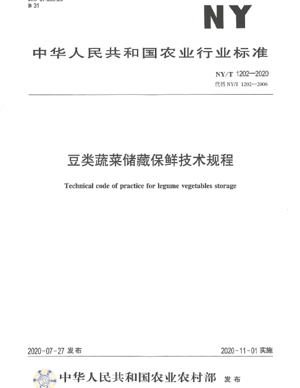 NYT 1202-2020 豆类蔬菜储藏保鲜技术规程