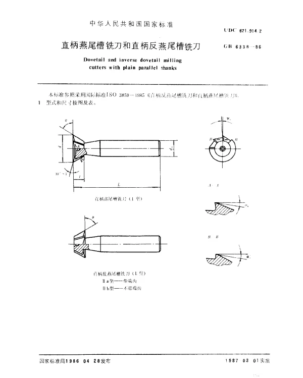 GB 6338-1986 直柄燕尾槽铣刀和直柄反燕尾槽铣刀