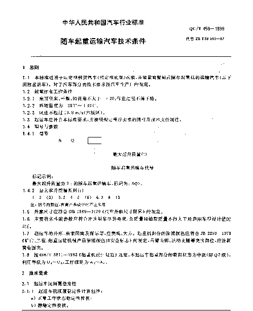 QCT 459-1999 随车起重运输汽车技术条件