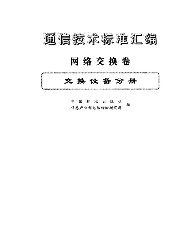 GB 7395-1987 600~9600bits基带调制解调器的测量方法