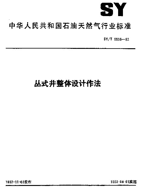 SYT 5505-1992 丛式井整体设计作法