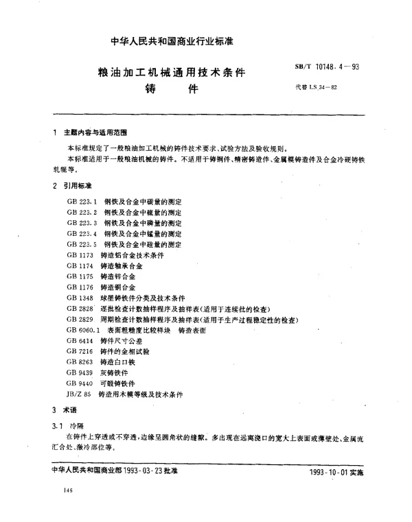 SBT 10148.4-1993 粮油加工机械通用技术条件 铸件