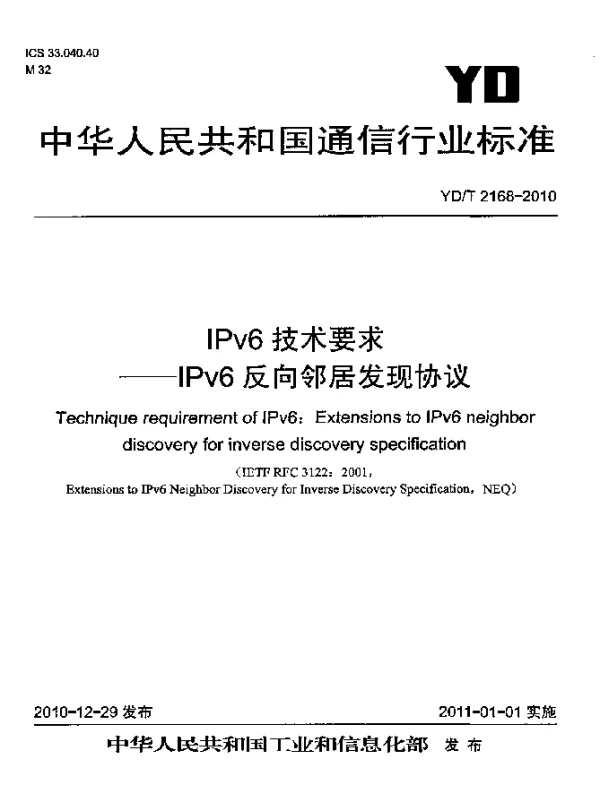 YDT 2168-2010 IPv6技术要求--IPv6反向邻居发现协议