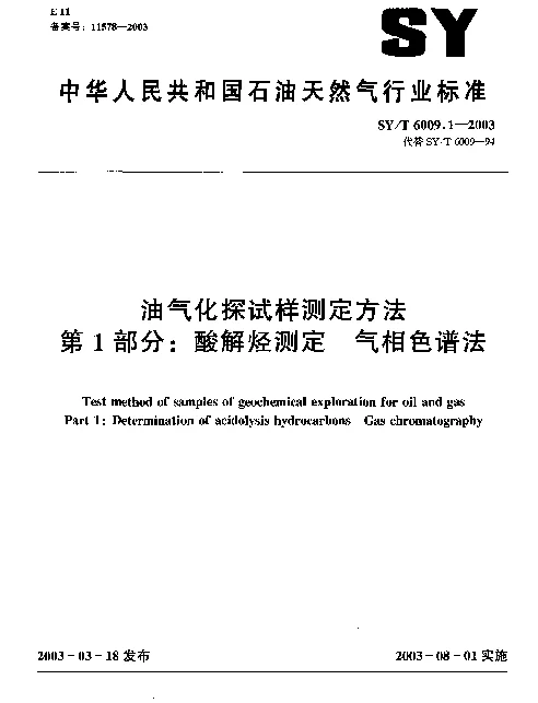 SYT 6009.1-2003 油气化探试样测定方法.第1部分：酸解烃测定.气相色谱法