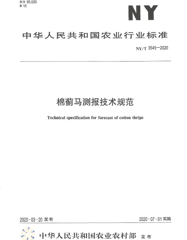 NYT 3545-2020 棉蓟马测报技术规范