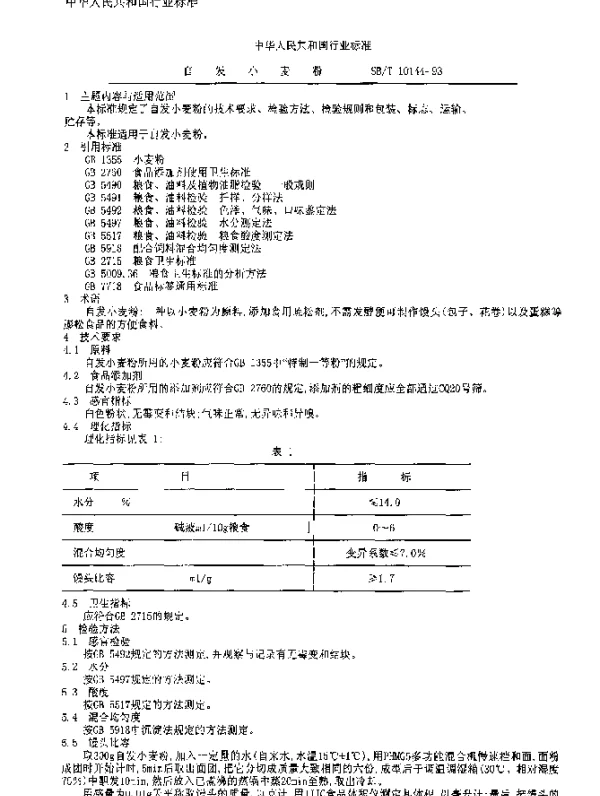 SBT 10144-1993 自发小麦粉