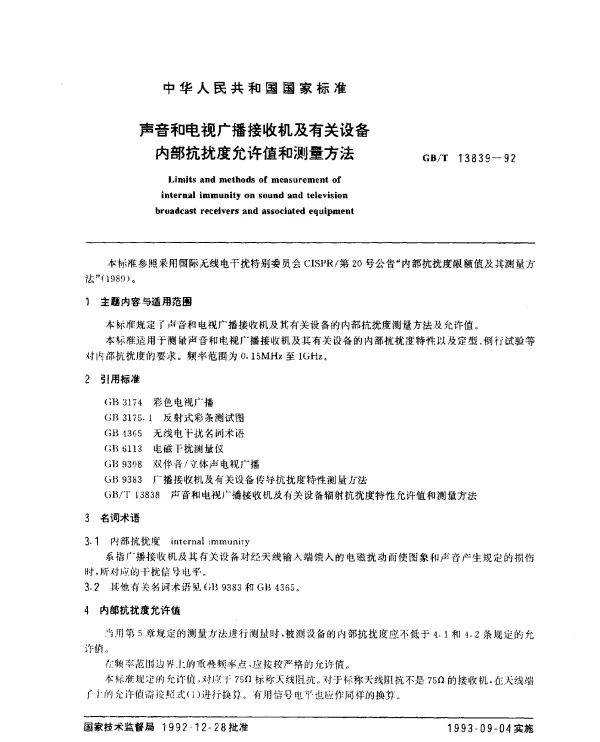 GBT 13839-1992 声音和电视广播接收机及有关设备内部抗扰度允许值和测量方法