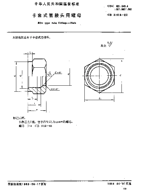 GB 3759-1983 卡套式管接头用螺母